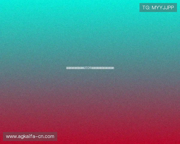 凯发体育在线登录官网网址2026年最新登录入口安全验证流程解析